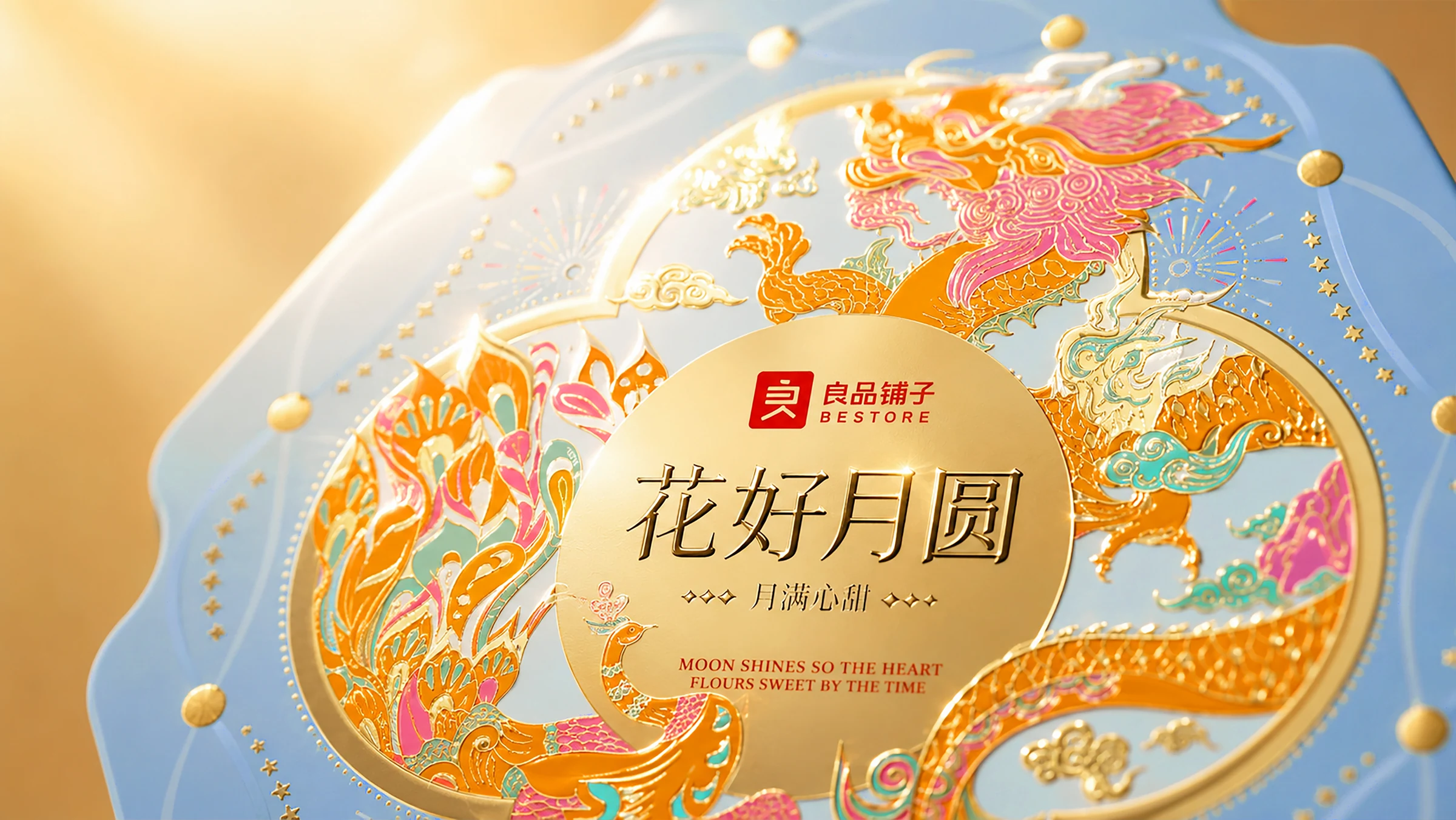 良品铺子 2026 中秋团购礼盒正面特写