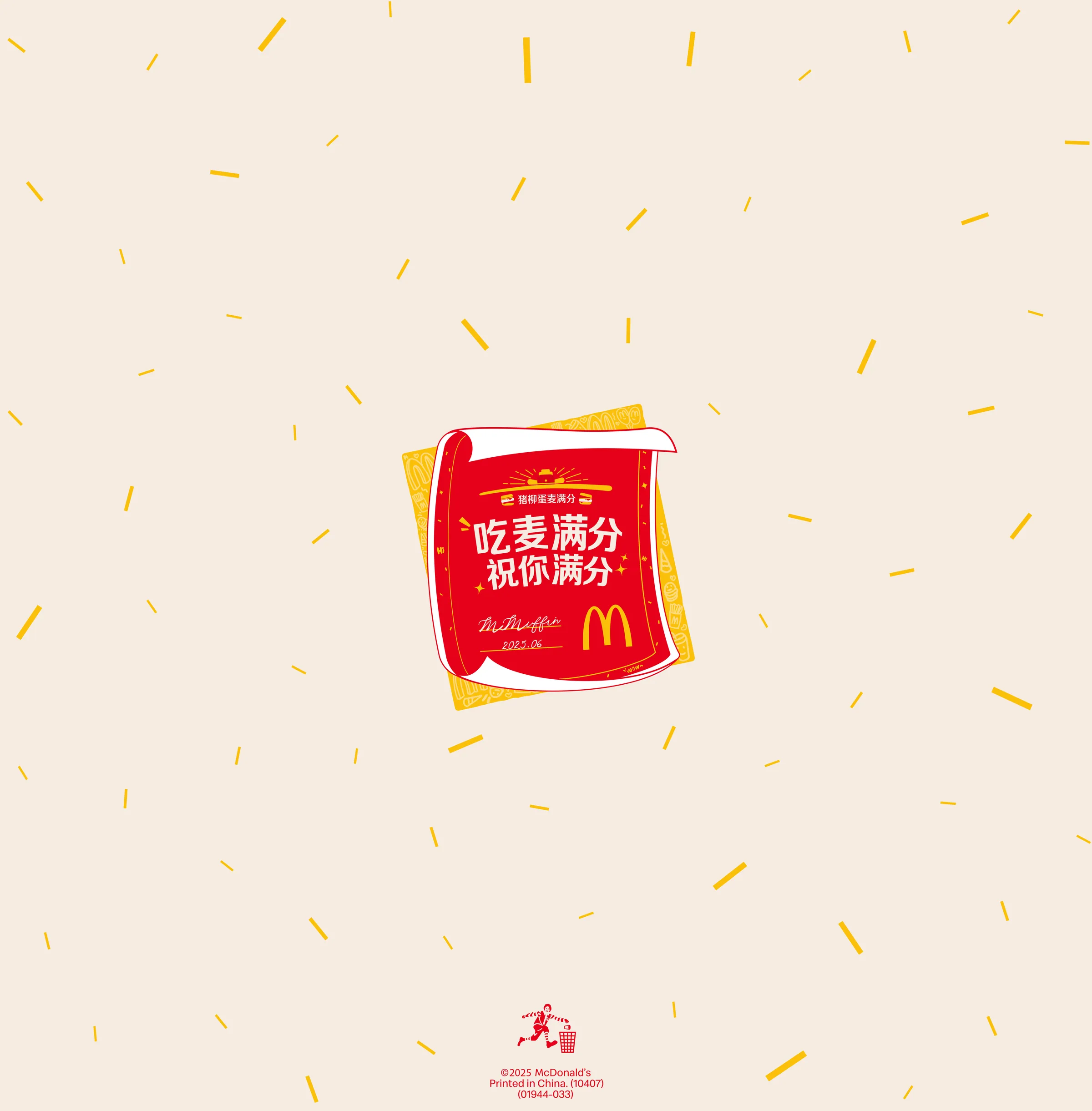 麦当劳高考季汉堡纸设计
