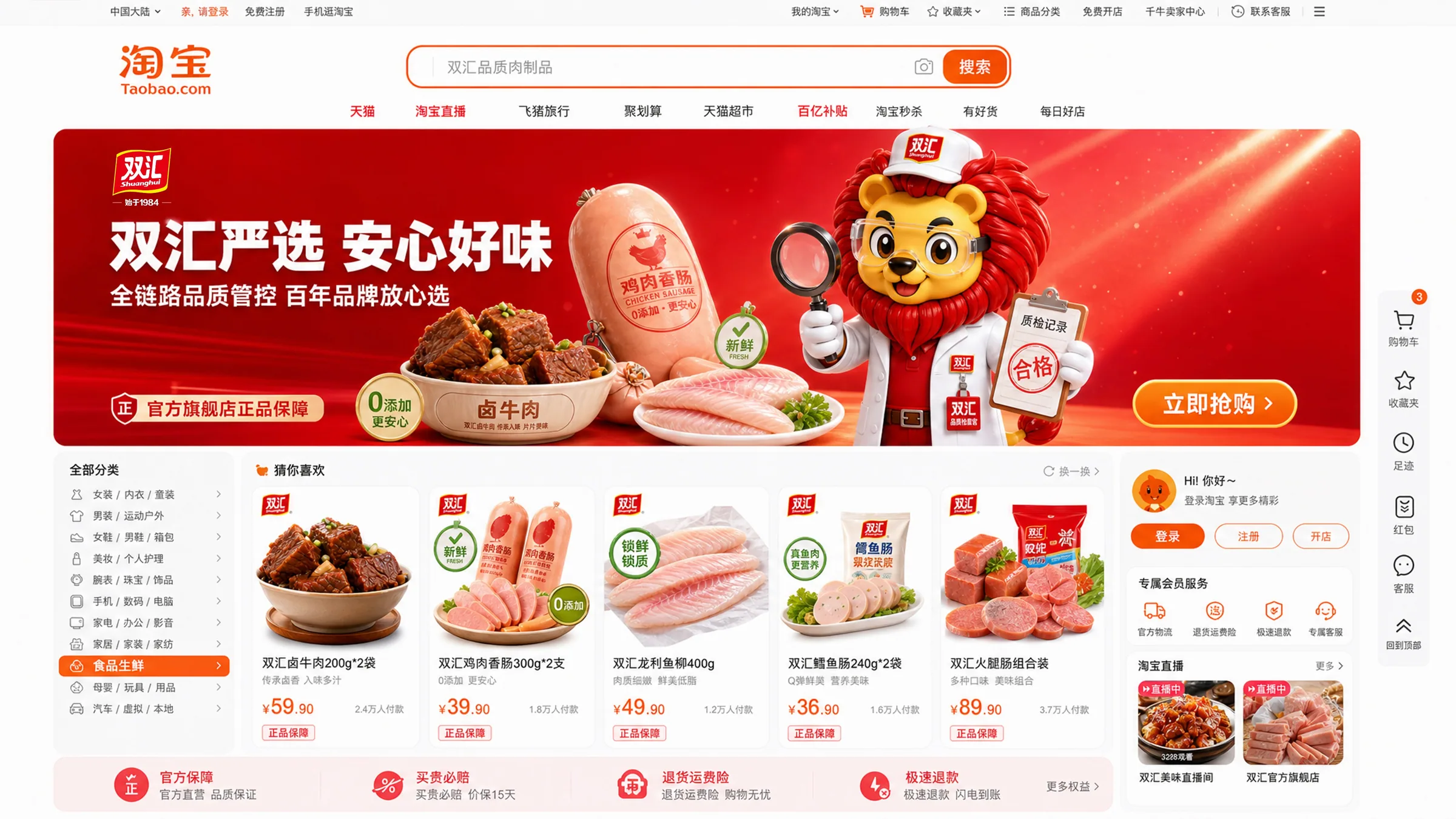双汇狮子 IP 视觉四