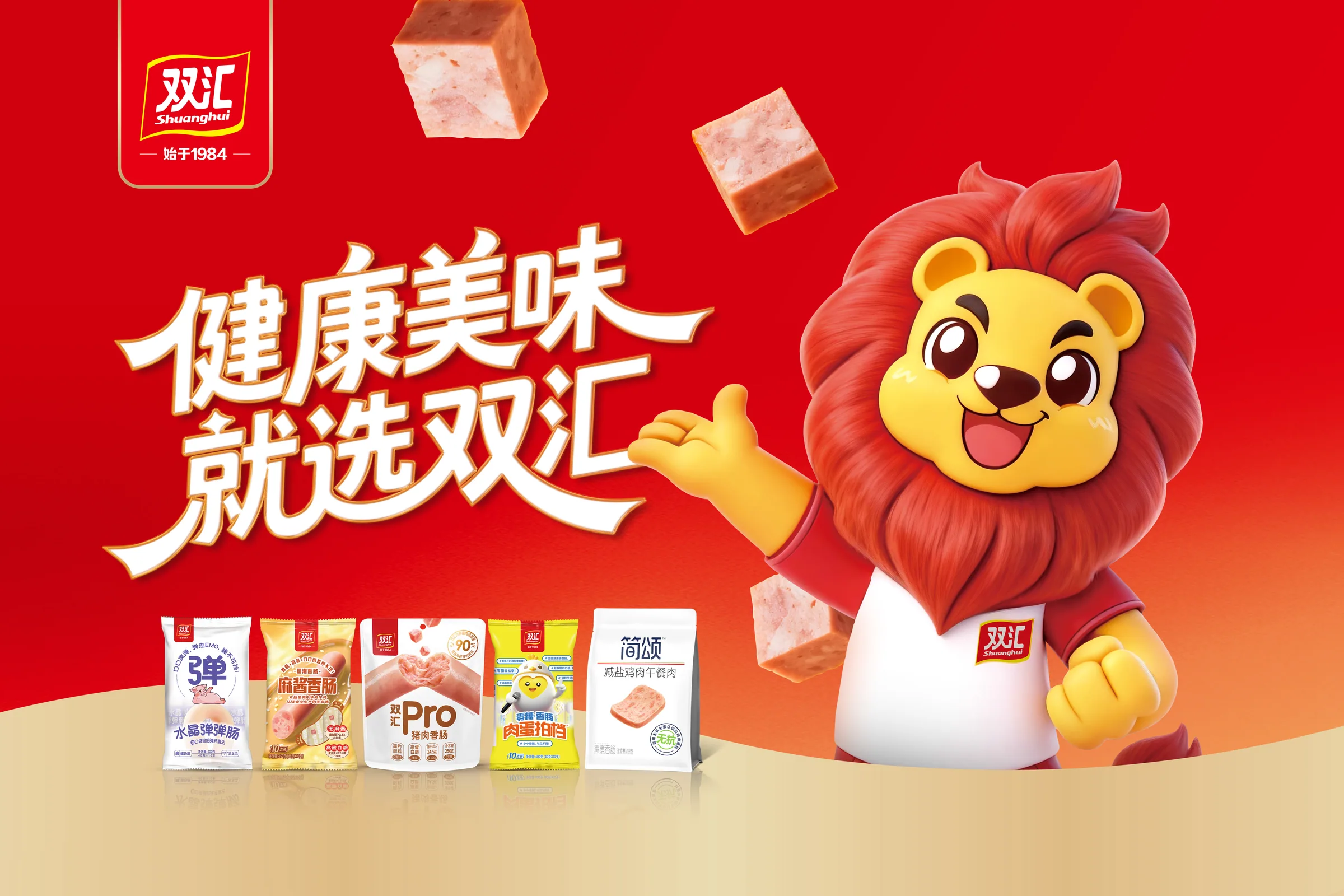 双汇香肠包装主海报